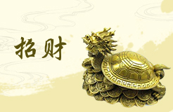 求财应该拜什么神 拜财神一般几点最好